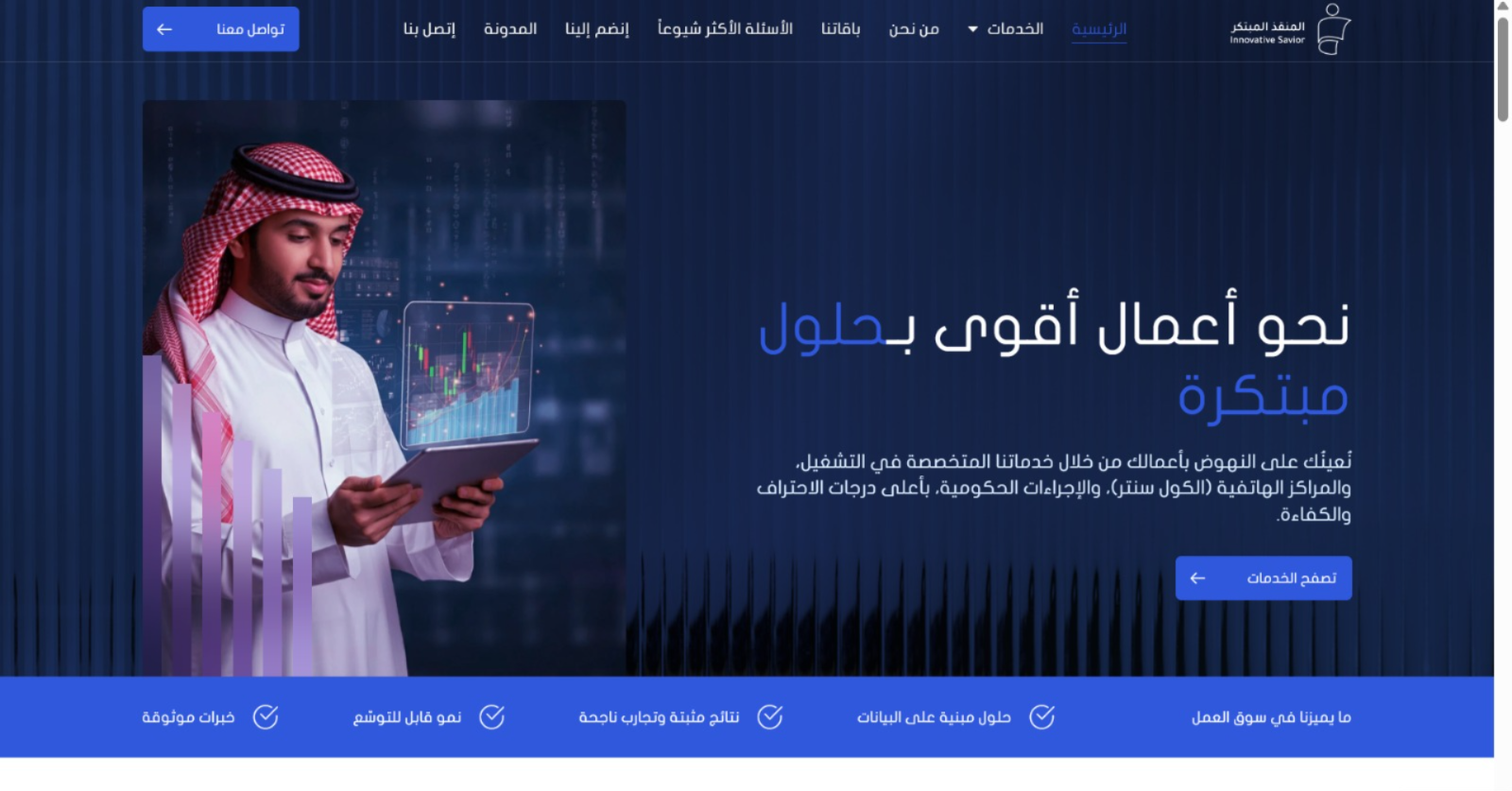 مؤسسة المنقذ المبتكر