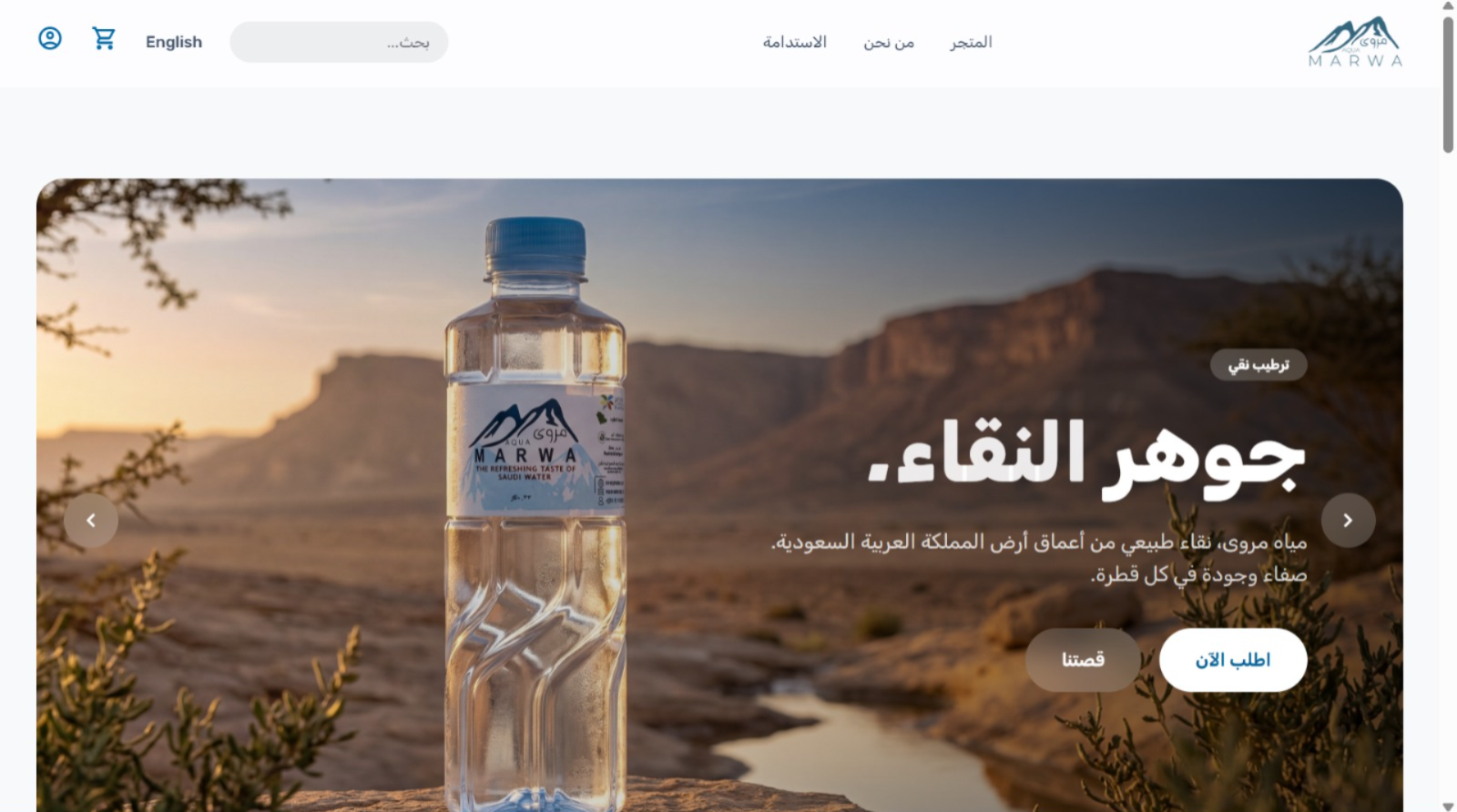 مصنع مروى للمياه